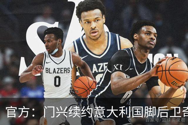 官方：门兴续约意大利国脚后卫奇亚罗迪亚，合同签至2028年6月
