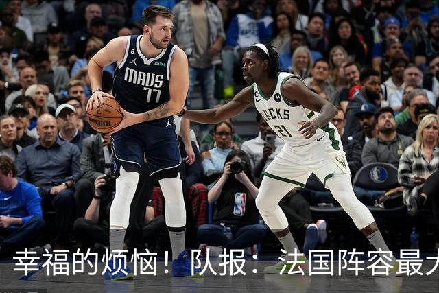 幸福的烦恼！队报：法国阵容最大的疑问 杜埃和巴尔科拉谁首发